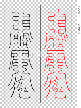 Talisman Repair Tiger Talisman Repair Tiger 132365510