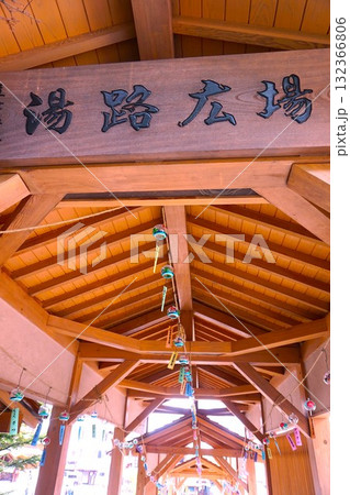 草津温泉　湯路広場 132366806