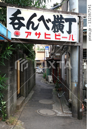 呑んべ横丁のレトロな看板と細い路地 132367541