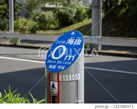 歩道上に設置された「海抜0m」を示す標識(東京都足立区) 歩道上に設置された「海抜0m」を示す標識(東京都足立区) 132368371