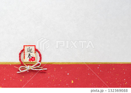 紅白和紙の背景に迎春の賀詞入りお正月飾り 132369088
