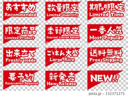 角文字アイコンセット 132371271