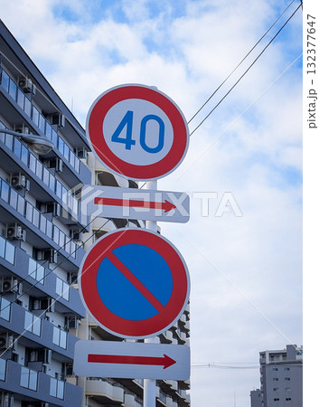 道路標識 本標識 最高速度 駐車禁止 補助標識 始まり 132377647