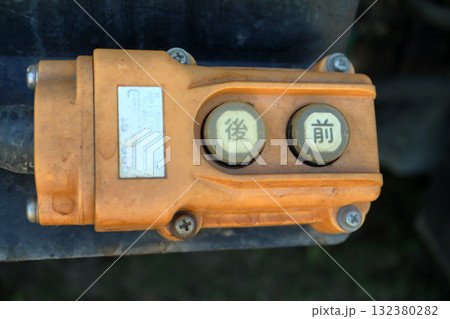 スライドダンプのリモコンスイッチ 132380282