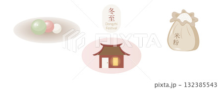 Seasonal winter holiday collection. Dongzhi festival illustrations in warm color palette. Chinese vector artwork for promotional materials, packaging designs, recipe cards Seasonal winter holiday collection. Dongzhi festival illustrations in warm color palette. Chinese vector artwork for promotional materials, packaging designs, recipe cards 132385543
