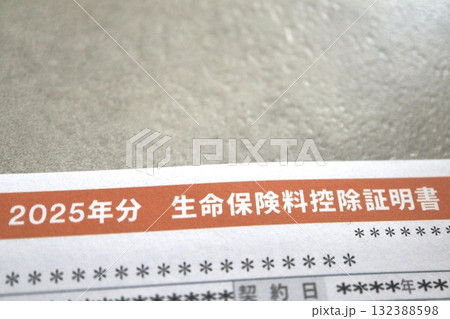 2025年分生命保険料控除証明書。年末調整や確定申告で使用する書類のイメージ。 132388598