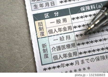 生命保険料控除の新旧制度区分。年末調整や確定申告の書類。 132388603