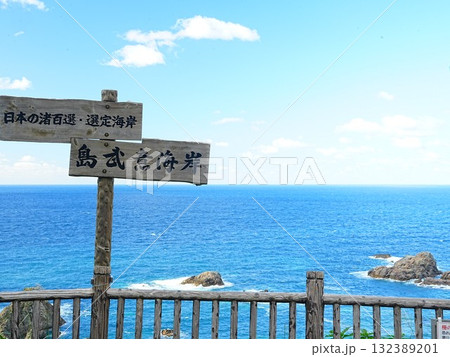 北海道の絶景 積丹半島 島武意海岸 北海道の絶景 積丹半島 島武意海岸 132389201