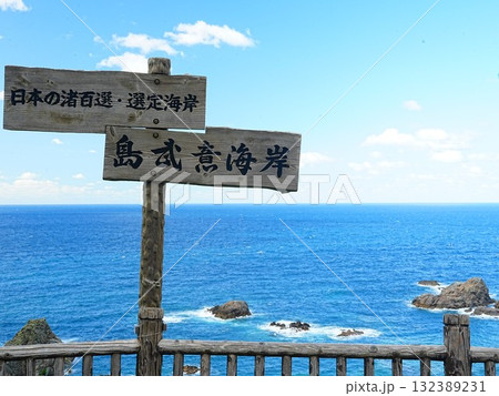北海道の絶景 積丹半島 島武意海岸 北海道の絶景 積丹半島 島武意海岸 132389231