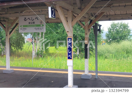 JR北海道石北本線東相内駅から留辺蘂駅間の風景(2023年夏) JR北海道石北本線東相内駅から留辺蘂駅間の風景(2023年夏) 132394799