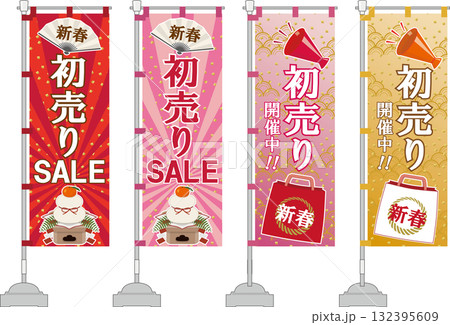 初売りののぼり旗セット 132395609