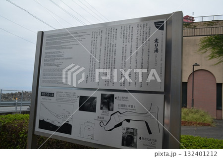 走り湯 走り湯 132401212