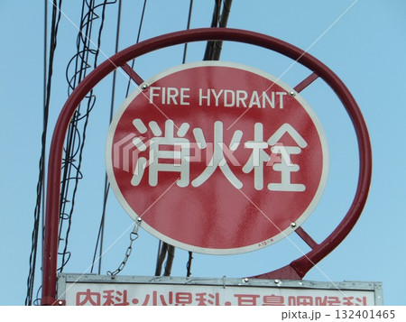 消火栓標識 132401465