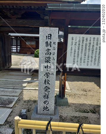旧高梁中学校発祥の地の石柱、岡山県高梁市,備中高梁駅近くの古い町並み 旧高梁中学校発祥の地の石柱、岡山県高梁市,備中高梁駅近くの古い町並み 132402010