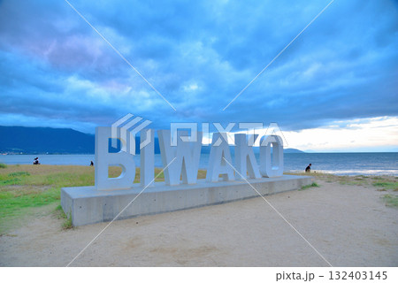 《滋賀県》守山市　第2なぎさ公園のBIWAKOモニュメント 132403145