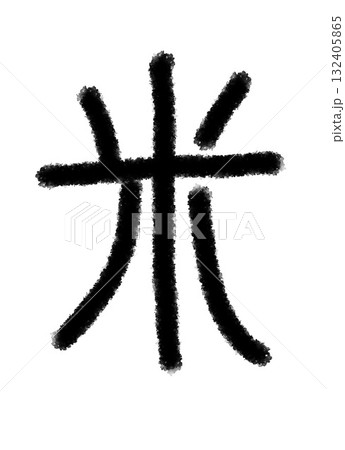 米 132405865