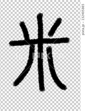 米 132405865