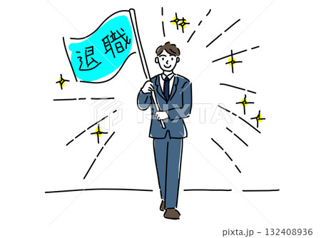 旗を持つ会社員、退職を勝ち取ったイメージ 132408936