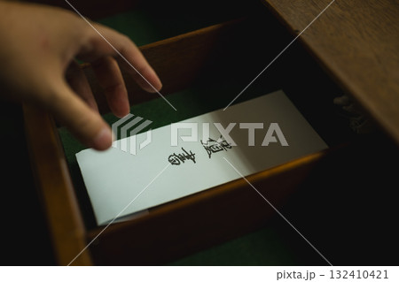 遺書 遺書 132410421