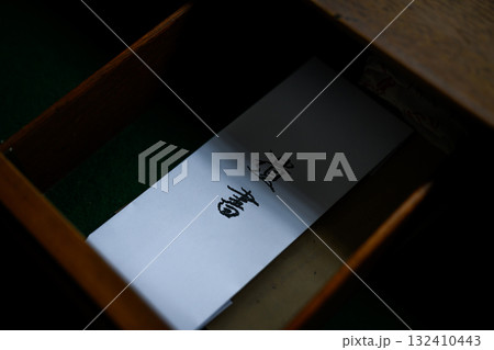 遺書 遺書 132410443