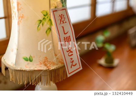 差し押さえ 132410449