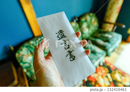 遺言書 遺言書 132410461