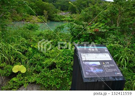 酸ヶ湯温泉　地獄沼（青森県） 132411559