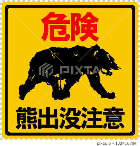 Bear warning sign silhouette illustration vector 132416704