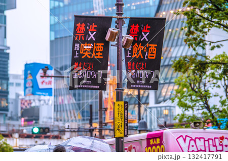 日本の東京都市景観「迷惑禁止 禁止だよ！迷惑ハロウィーン」。外国人観光客で賑わう渋谷＝26日 132417791