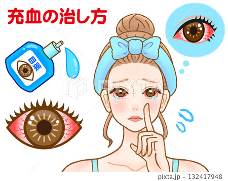ドライアイで目薬をさす大人女性のイラスト素材 ドライアイで目薬をさす大人女性のイラスト素材 132417948