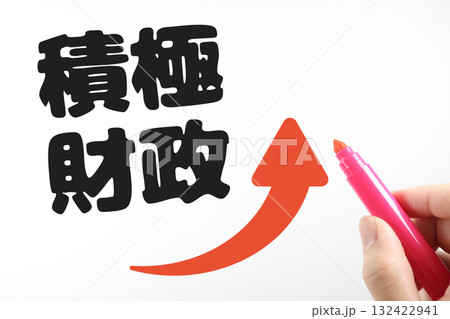 積極財政を象徴する上向き矢印と赤ペンのイメージ。 積極財政を象徴する上向き矢印と赤ペンのイメージ。 132422941