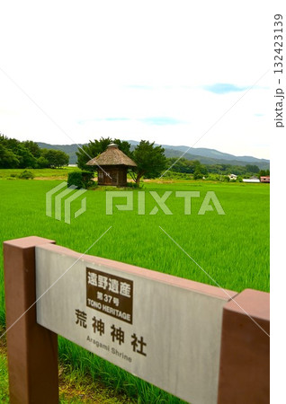 遠野遺産第37号荒神神社 132423139