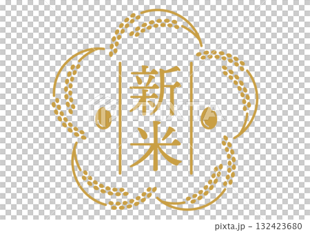 稲穂をデザインした新米のマーク 稲穂をデザインした新米のマーク 132423680