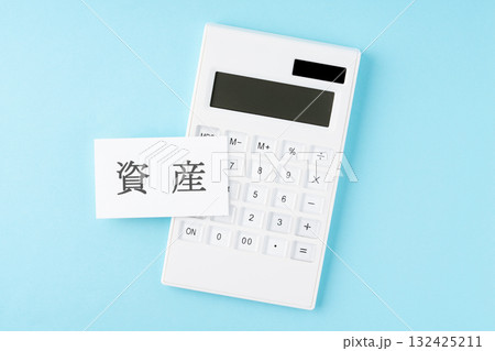 水色背景に資産の文字と電卓 132425211