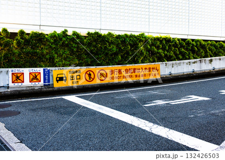 首都高出口の警告 首都都心環状線東銀座出口 2025.10 c-2 高彩度コントラスト 首都高出口の警告 首都都心環状線東銀座出口 2025.10 c-2 高彩度コントラスト 132426503