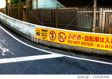 首都高出口の警告 首都都心環状線東銀座出口 2025.10 d-2 高彩度コントラスト 首都高出口の警告 首都都心環状線東銀座出口 2025.10 d-2 高彩度コントラスト 132426506
