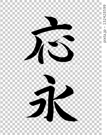 日本の元号 応永 日本の元号 応永 132428599