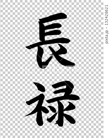日本年號：朝六 132428621