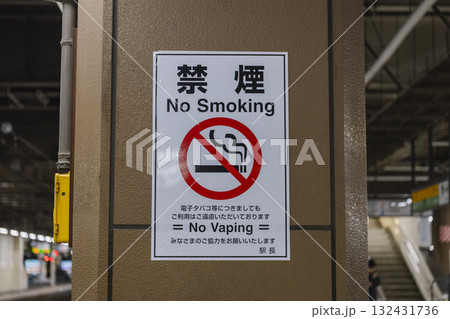 駅構内に掲示された禁煙のポスター 駅構内に掲示された禁煙のポスター 132431736
