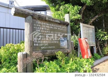 やっちゃば緑道　東京都足立区千住河原町 132432504
