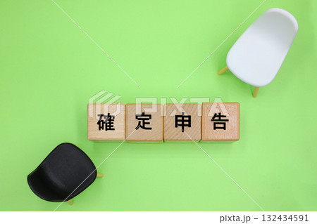 確定申告のイメージ 確定申告のイメージ 132434591