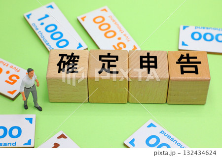 確定申告のイメージ 確定申告のイメージ 132434624