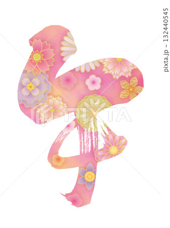 午文字08 132440545