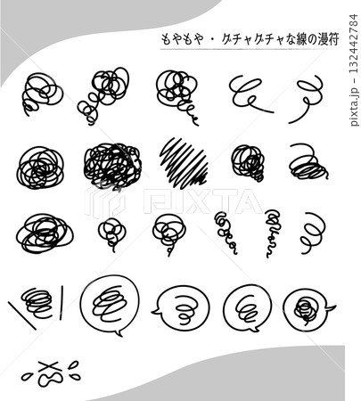 もやもや・グチャグチャな線の漫符アイコンセット 悩みや困りごとを表すシンプルなモノクロイラスト素材 もやもや・グチャグチャな線の漫符アイコンセット 悩みや困りごとを表すシンプルなモノクロイラスト素材 132442784