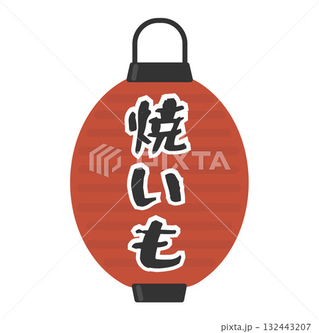 提灯　焼きいも　イラスト 132443207