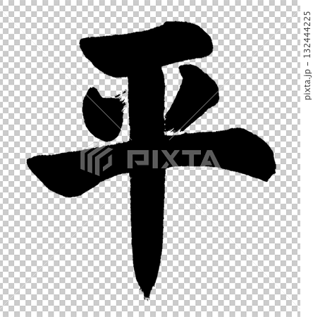 Hira（書法標誌）－代表寧靜、和諧與和平的設計元素 132444225