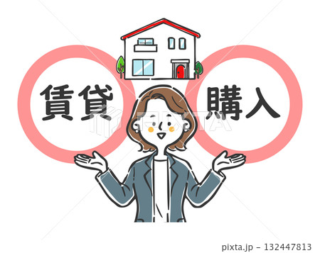 家を借りるか購入するか　選択　ベクター 132447813