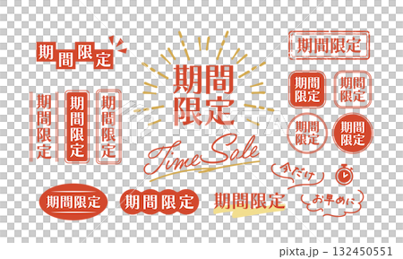 A stamp-style design set (sales promotion, decoration, red) vector material to announce limited-time sales and campaigns 132450551