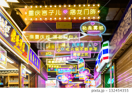 中国の重慶にあるネオンがギラギラしている飲食店の美しい夜景 中国の重慶にあるネオンがギラギラしている飲食店の美しい夜景 132454355