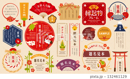 縁起物フレームセット1, 新年・新春の装飾, 年賀状 132461129